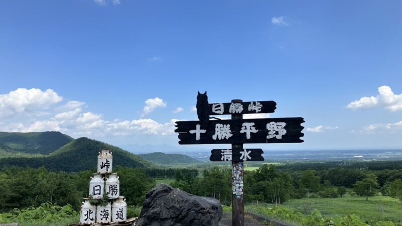 日勝峠 北海道