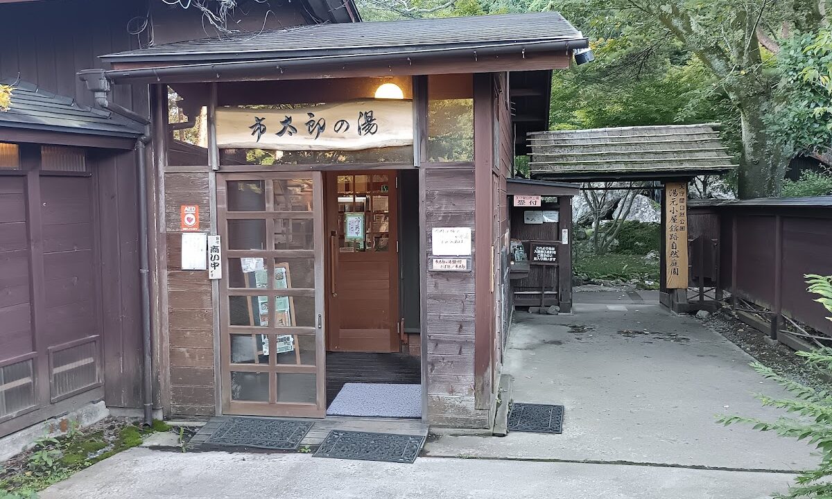 天守阁自然公园 宫城县