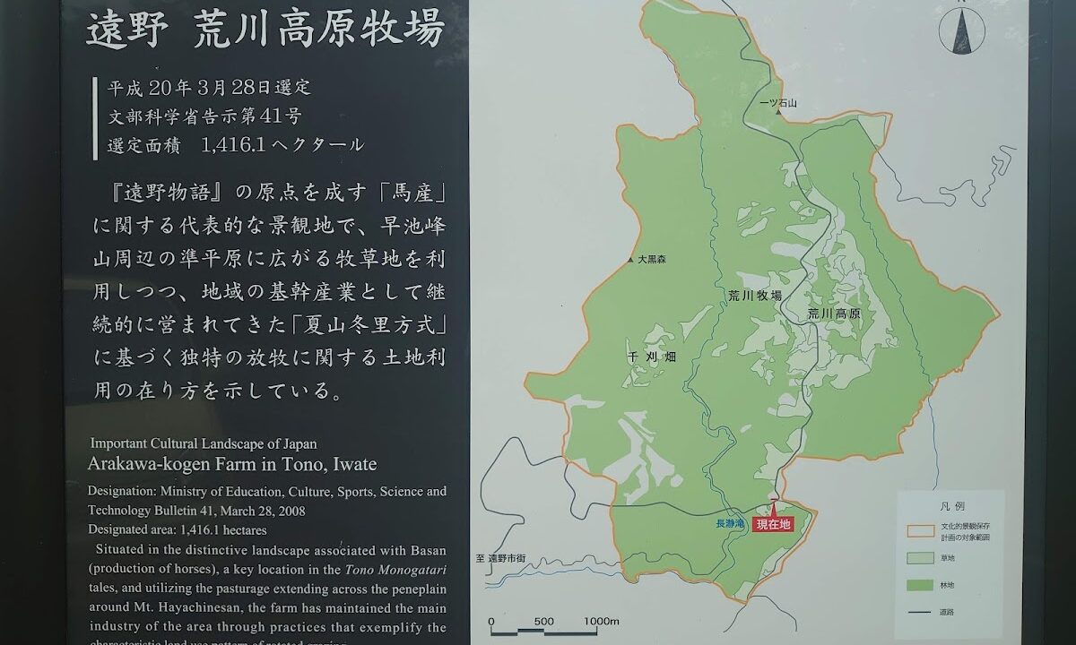 Arakawa Plateau Iwate Prefecture