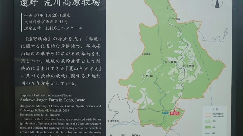 荒川高原 岩手県