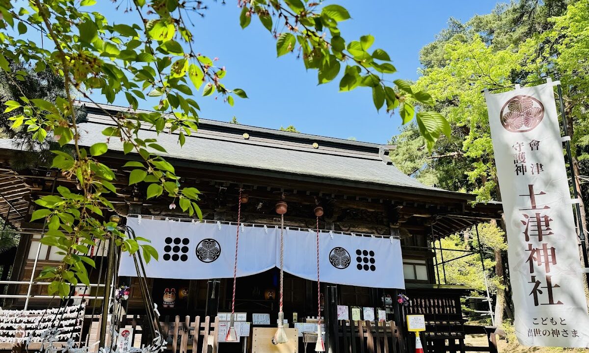 土津神社 福岛县