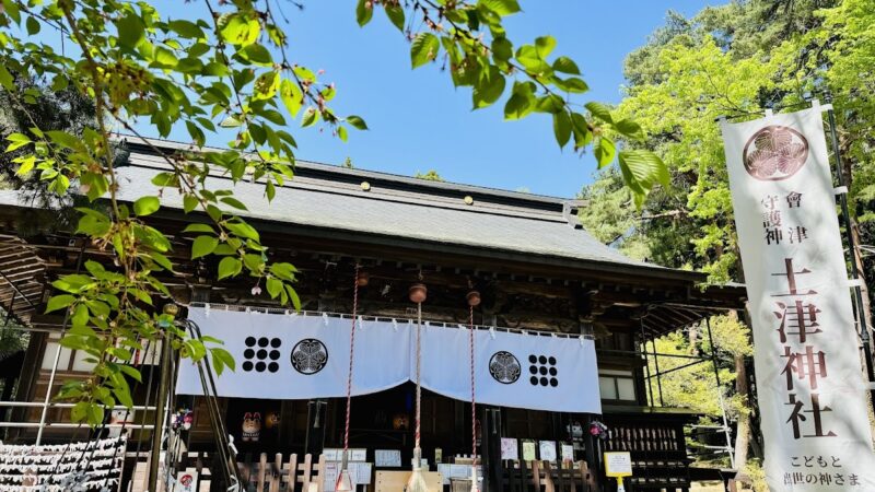 土津神社 福島県