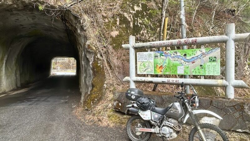 県立自然公園 差切峡（長野県）