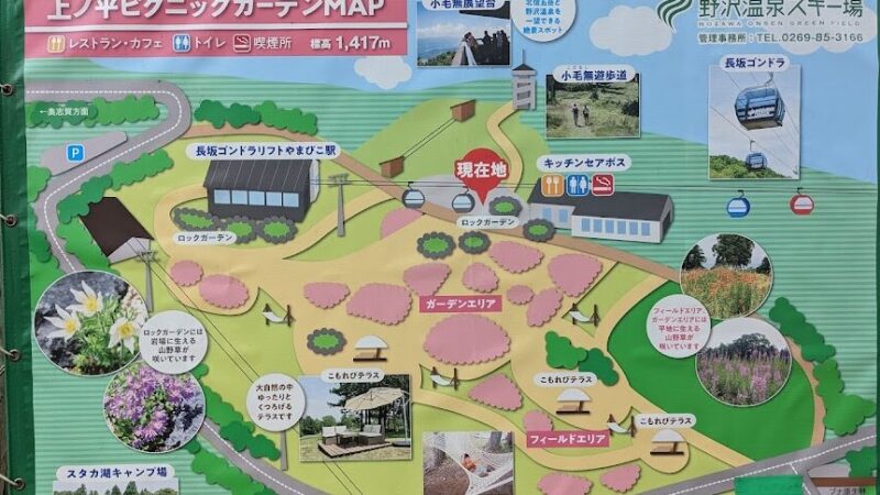 野沢温泉 上ノ平ピクニックガーデン