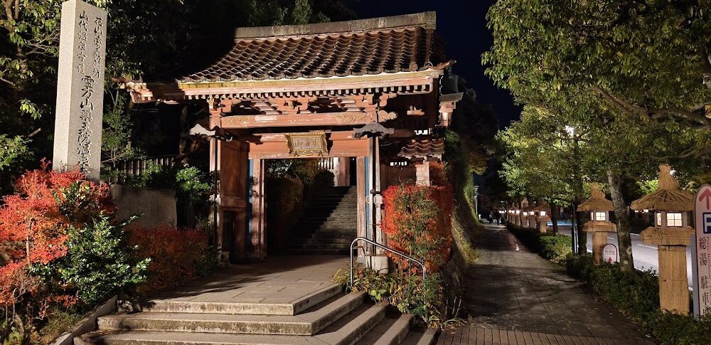 薬王院温泉寺（石川県）