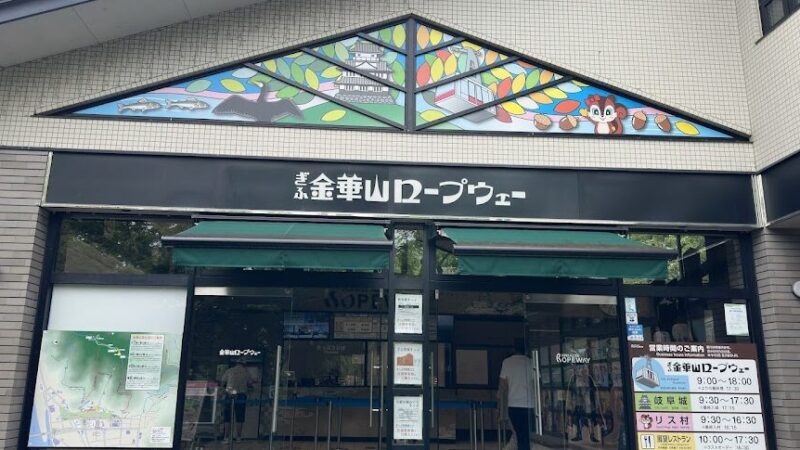 金華山ロープウェー・岐阜城