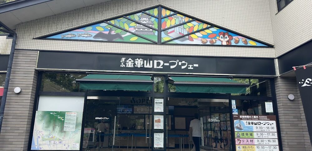 金華山ロープウェー・岐阜城