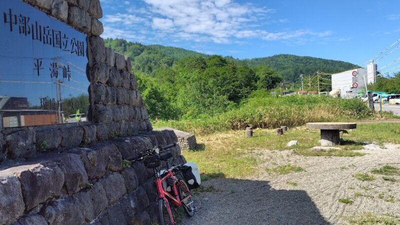 平湯峠（岐阜県）