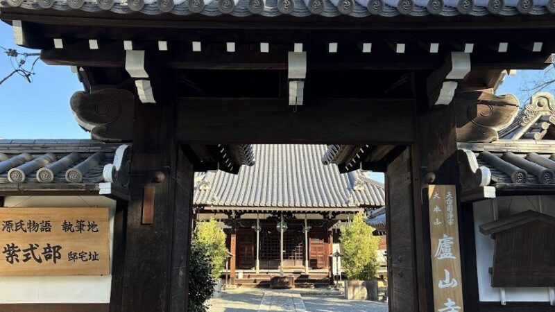 廬山寺（京都府）