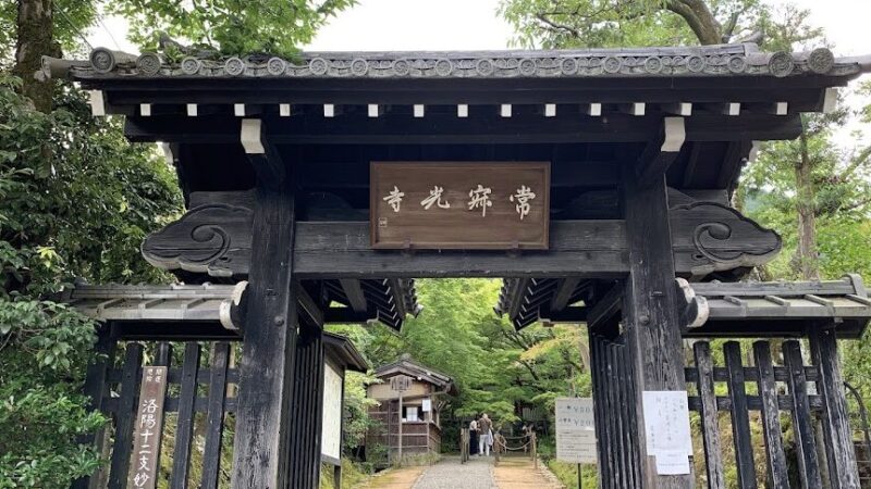常寂光寺（京都府）