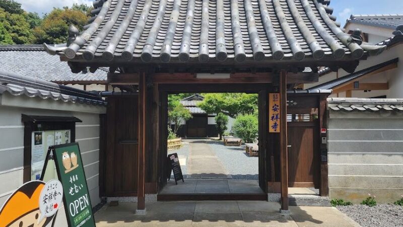 安祥寺（京都府）