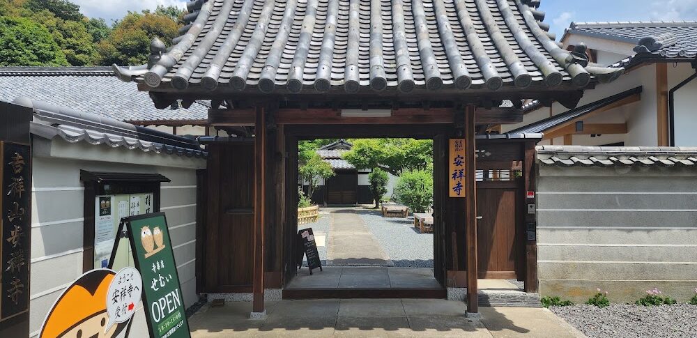 안상사(京都府)