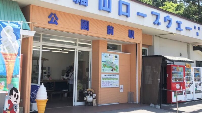 八幡山ロープウェー