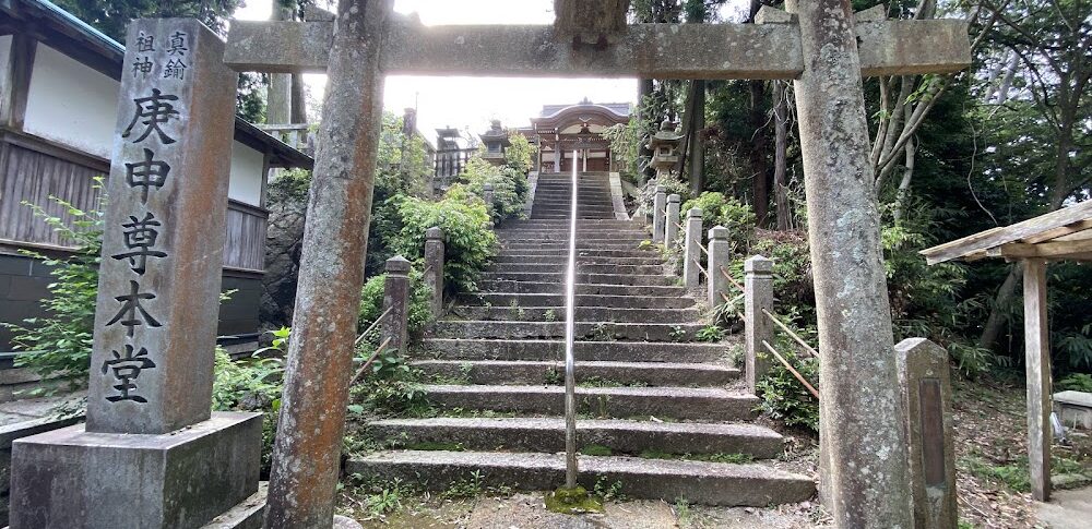 庚申山 広徳寺（滋賀県甲賀市）